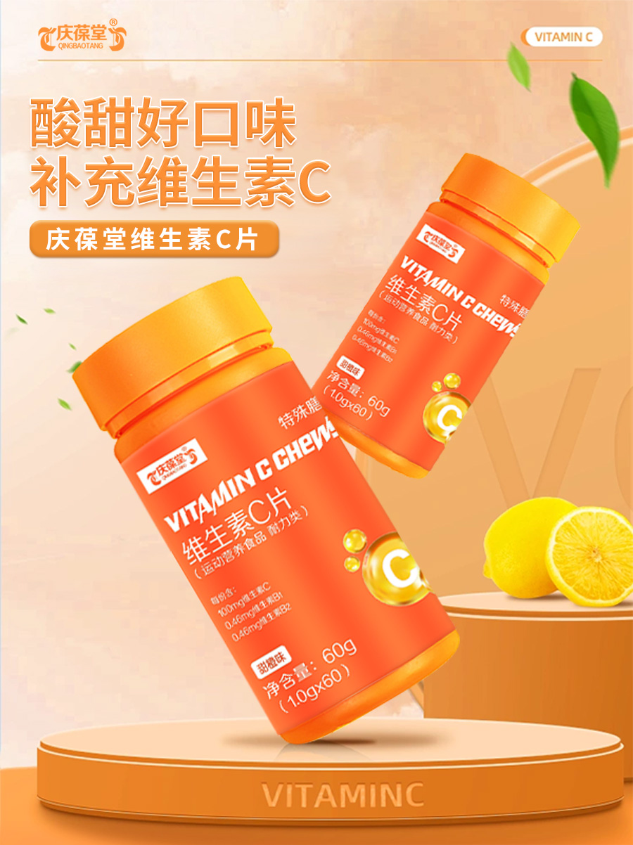 維生素C片詳情_01.jpg
