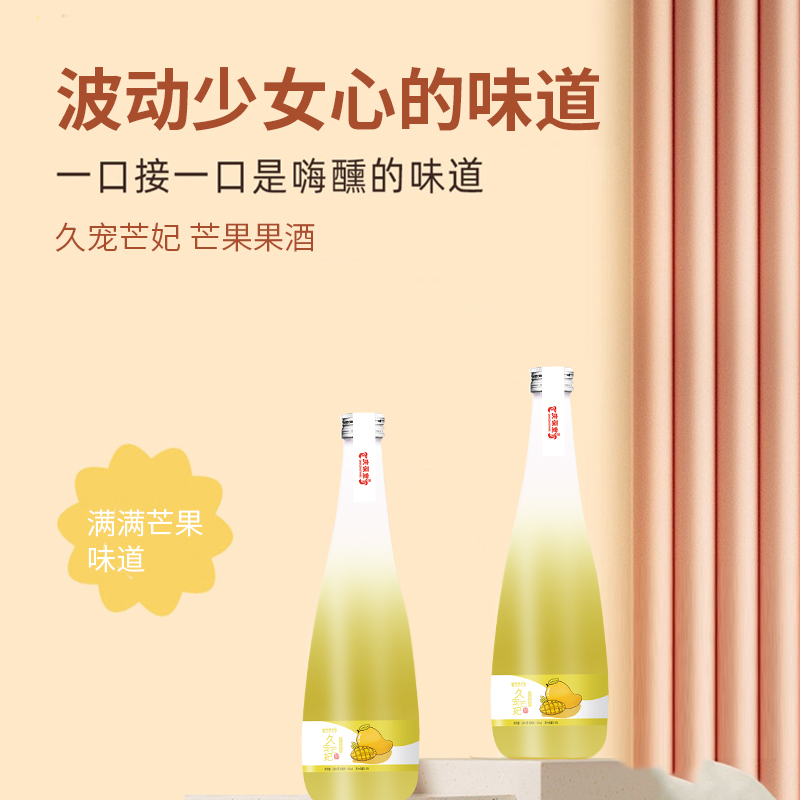 1688432144195830.jpg 久寵芒妃-芒果果酒-1.jpg