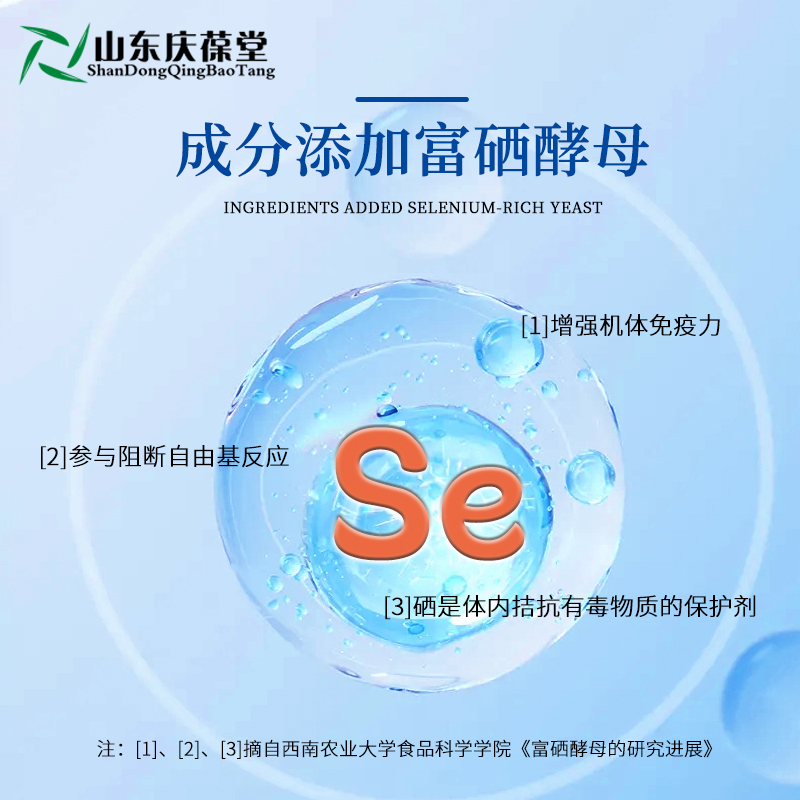 1735787178174040.jpg 慶葆堂牌硒片2.jpg