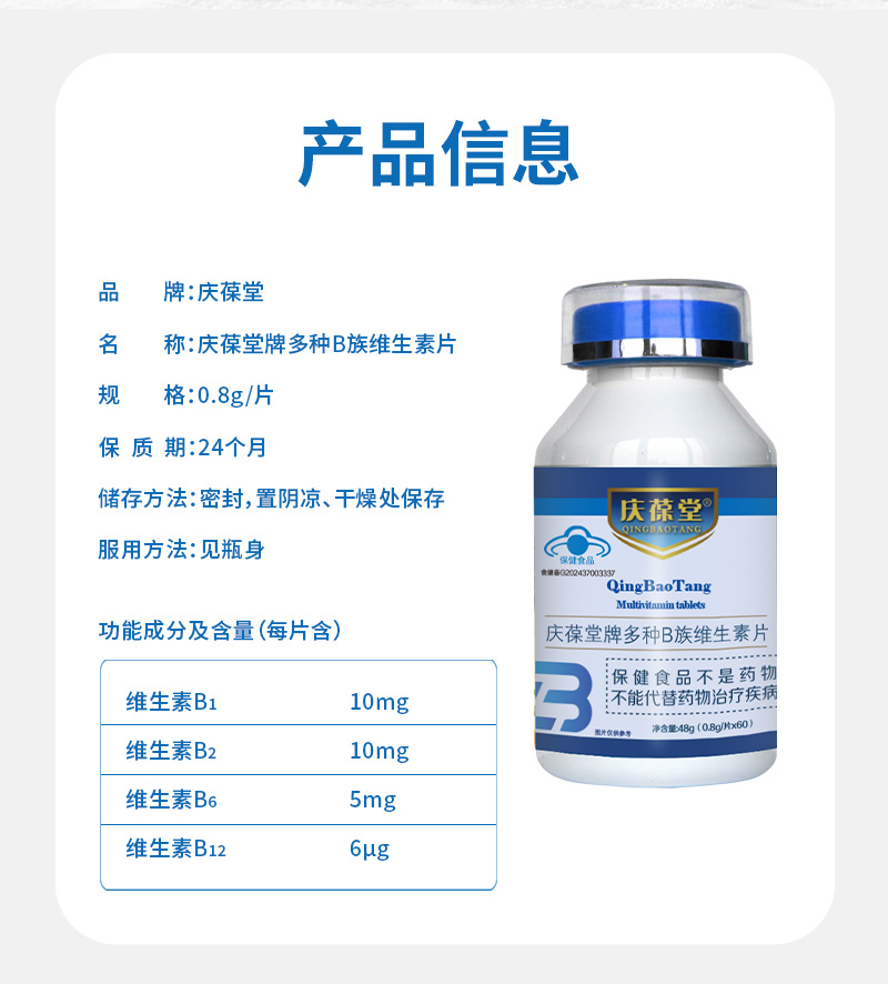 1735788430568784.jpg 慶葆堂B族維生素片詳情_02.jpg