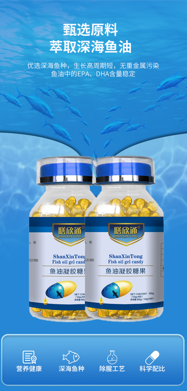 膳欣通魚(yú)油詳情_(kāi)04.jpg
