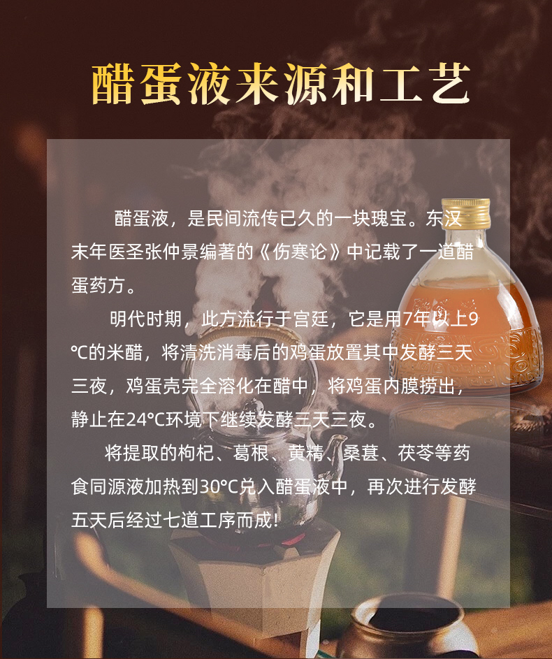 醋蛋液詳情頁(yè)改_08.jpg