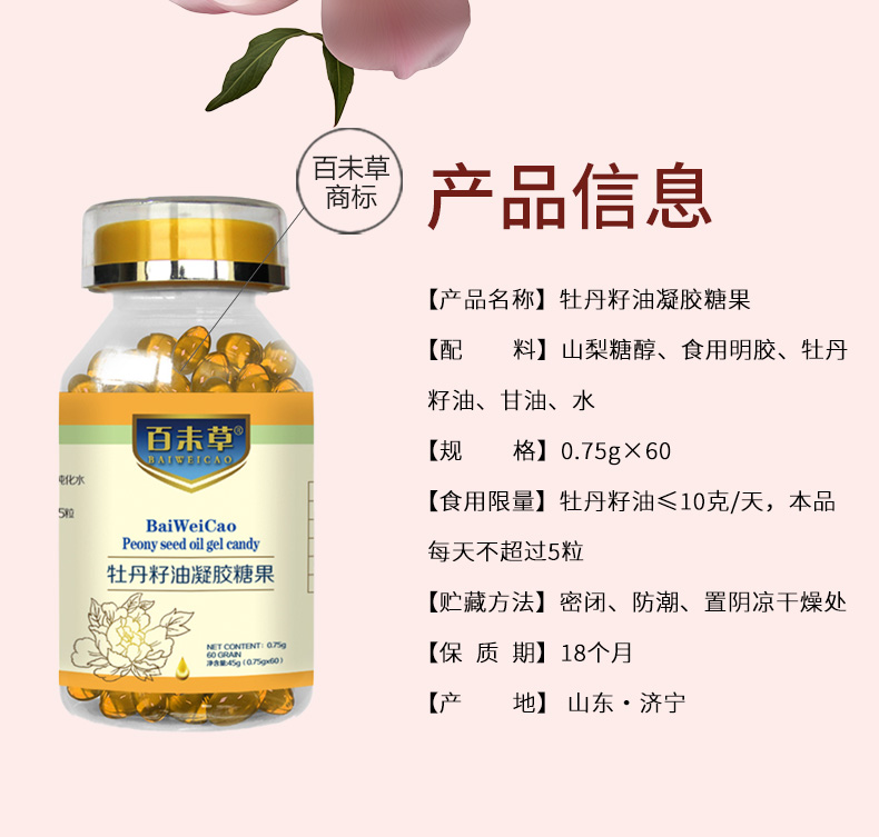 牡丹籽油凝膠糖果詳情_02.jpg