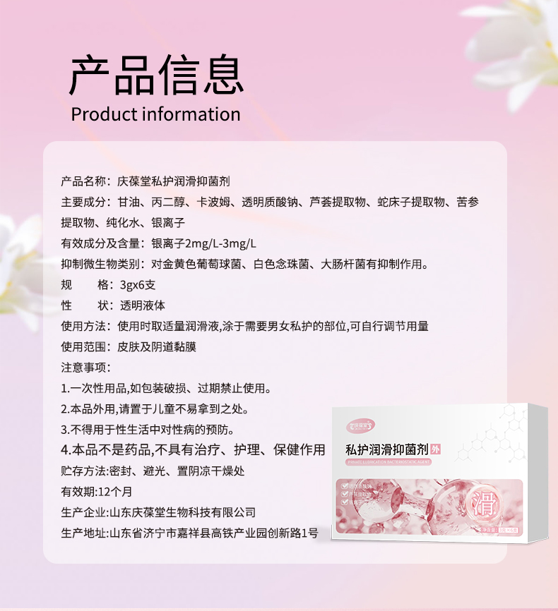 1747128328204771.jpg 慶葆堂牌私護潤滑抑菌劑詳情頁 (2).jpg