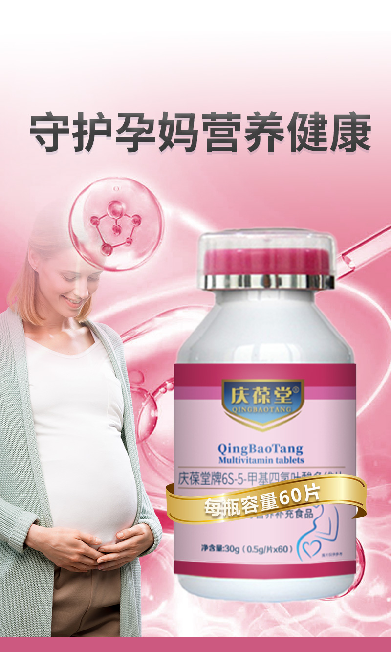 1749177871117659.jpg 慶葆堂牌6S-5-甲基四氫葉酸多維片詳情_01.jpg