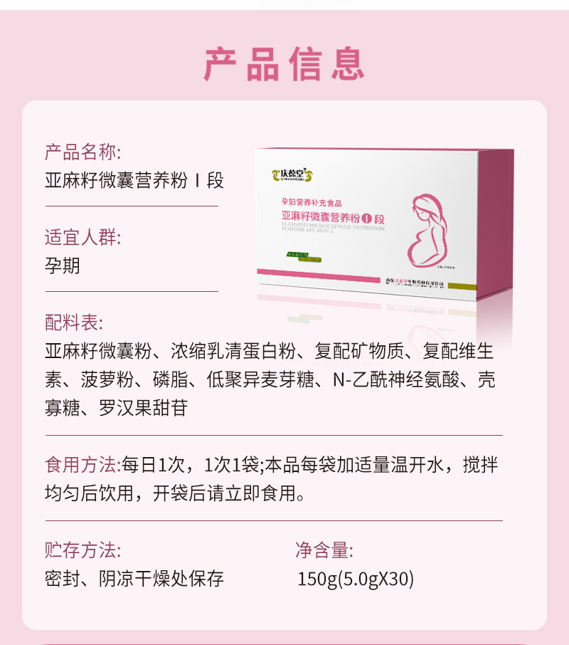 1749177974107114.jpg 慶葆堂牌亞麻籽微囊營養(yǎng)粉Ⅰ段詳情_02.jpg